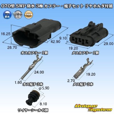 Photo1: [Yazaki Corporation] 070-type SWP waterproof 3-pole coupler & terminal set (with rear holder)