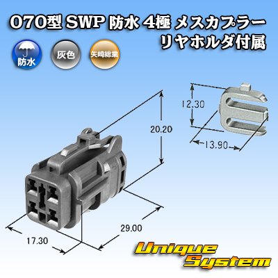 Photo4: [Yazaki Corporation] 070-type SWP waterproof 4-pole female-coupler (with rear holder)