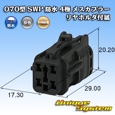 Photo1: [Yazaki Corporation] 070-type SWP waterproof 4-pole female-coupler (with rear holder)