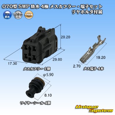 Photo1: [Yazaki Corporation] 070-type SWP waterproof 4-pole female-coupler & terminal set (with rear holder)
