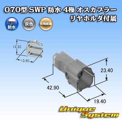 Photo4: [Yazaki Corporation] 070-type SWP waterproof 4-pole male-coupler (with rear holder)