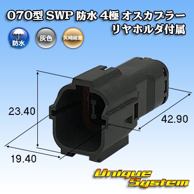 Photo1: [Yazaki Corporation] 070-type SWP waterproof 4-pole male-coupler (with rear holder)