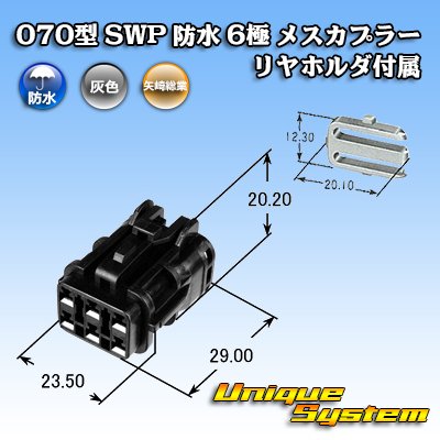 Photo4: [Yazaki Corporation] 070-type SWP waterproof 6-pole female-coupler (with rear holder)