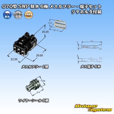Photo6: [Yazaki Corporation] 070-type SWP waterproof 6-pole female-coupler & terminal set (with rear holder)