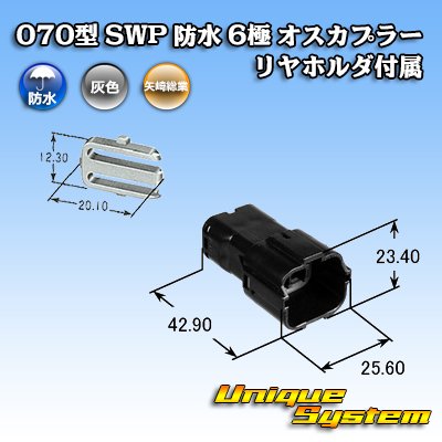 Photo4: [Yazaki Corporation] 070-type SWP waterproof 6-pole male-coupler (with rear holder)