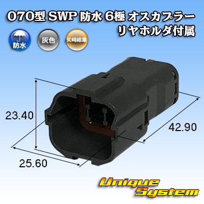 Photo1: [Yazaki Corporation] 070-type SWP waterproof 6-pole male-coupler (with rear holder)