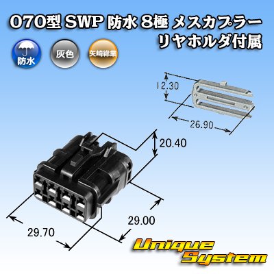 Photo4: [Yazaki Corporation] 070-type SWP waterproof 8-pole female-coupler (with rear holder)