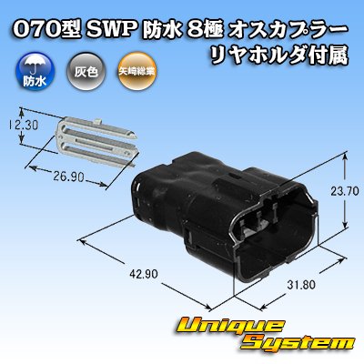 Photo4: [Yazaki Corporation] 070-type SWP waterproof 8-pole male-coupler (with rear holder)