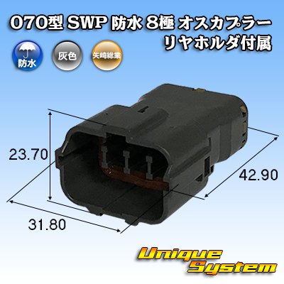 Photo1: [Yazaki Corporation] 070-type SWP waterproof 8-pole male-coupler (with rear holder)