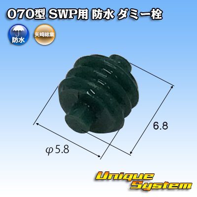 Photo1: [Yazaki Corporation] 070-type SWP waterproof dummy-plug