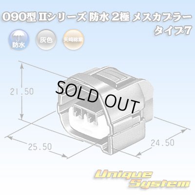 Photo1: [Yazaki Corporation] 090-type II series waterproof 2-pole female-coupler type-7