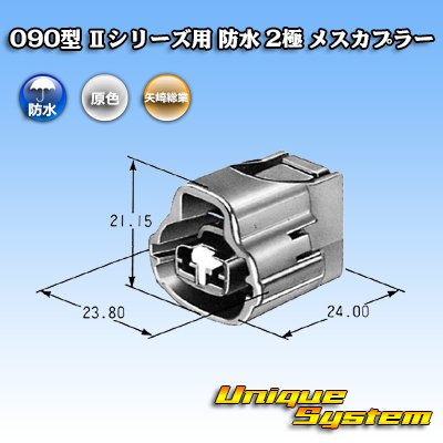 Photo3: [Yazaki Corporation] 090-type II series / waterproof 2-pole female-coupler type-1