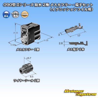 Photo5: [Yazaki Corporation] 090-type II series waterproof 2-pole female-coupler & terminal set (for ignition coil)