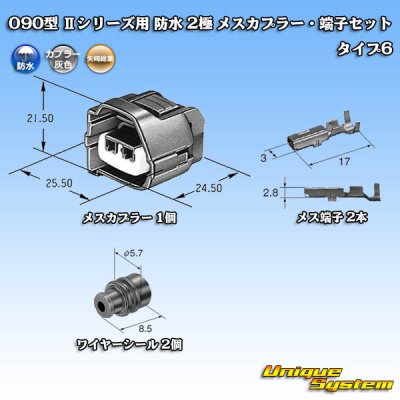 Photo1: [Yazaki Corporation] 090-type II series waterproof 2-pole female-coupler & terminal set type-6