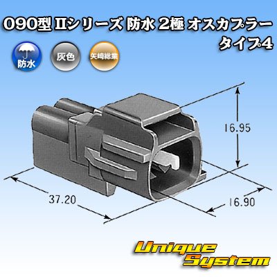 Photo1: [Yazaki Corporation] 090-type II series waterproof 2-pole male-coupler type-4