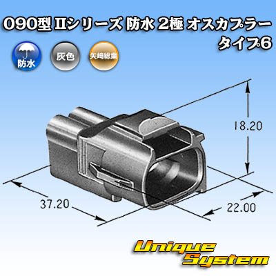 Photo1: [Yazaki Corporation] 090-type II series waterproof 2-pole male-coupler type-6