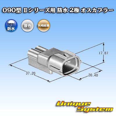 Photo3: [Yazaki Corporation] 090-type II series / waterproof 2-pole male-coupler type-1