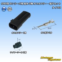 [Yazaki Corporation] 090-type II series waterproof 2-pole male-coupler & terminal set (for ignition coil / male coupler is not made by Yazaki)