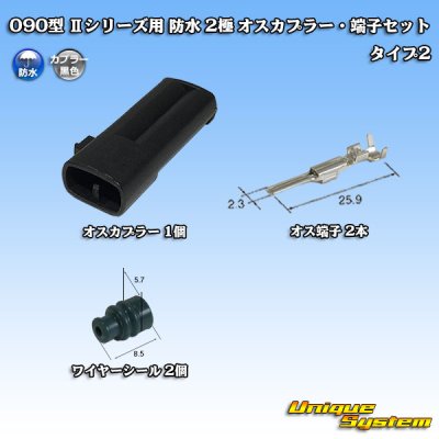 Photo1: [Yazaki Corporation] 090-type II series waterproof 2-pole male-coupler & terminal set (for ignition coil / male coupler is not made by Yazaki)