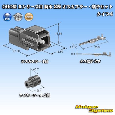 Photo1: [Yazaki Corporation] 090-type II series waterproof 2-pole male-coupler & terminal set type-4