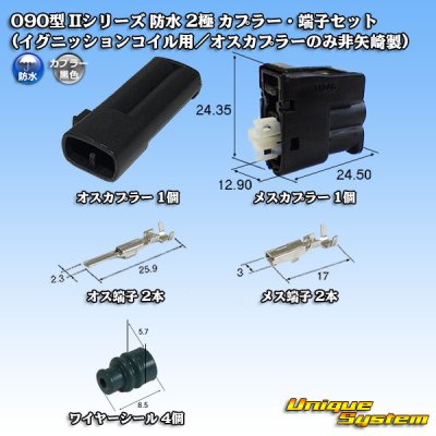 Photo1: [Yazaki Corporation] 090-type II series waterproof 2-pole coupler & terminal set (for ignition coil / male coupler is not made by Yazaki)
