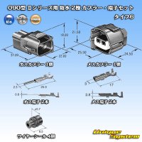 [Yazaki Corporation] 090-type II series waterproof 2-pole coupler & terminal set type-6