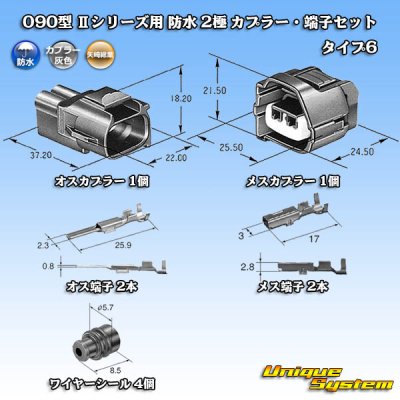 Photo1: [Yazaki Corporation] 090-type II series waterproof 2-pole coupler & terminal set type-6