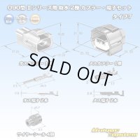 [Yazaki Corporation] 090-type II series waterproof 2-pole coupler & terminal set type-7