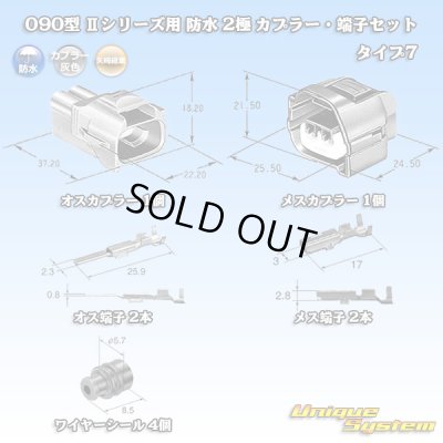 Photo1: [Yazaki Corporation] 090-type II series waterproof 2-pole coupler & terminal set type-7