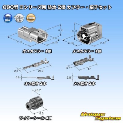 Photo5: [Yazaki Corporation] 090-type II series / waterproof 2-pole coupler & terminal set type-1