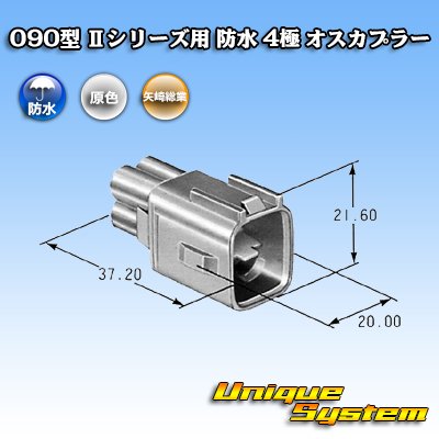Photo3: [Yazaki Corporation] 090-type II series / waterproof 4-pole male-coupler type-1