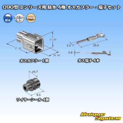 Photo5: [Yazaki Corporation] 090-type II series / waterproof 4-pole male-coupler & terminal set type-1