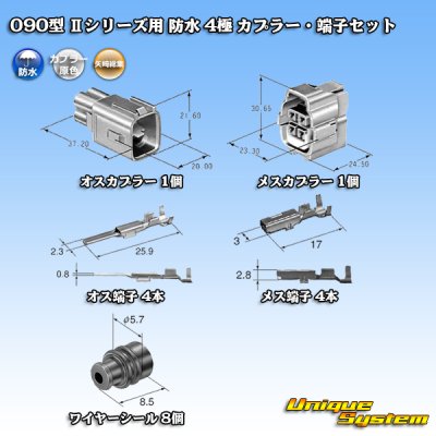 Photo5: [Yazaki Corporation] 090-type II series / waterproof 4-pole coupler & terminal set type-1