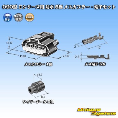 Photo1: [Yazaki Corporation] 090-type II series waterproof 5-pole female-coupler & terminal set