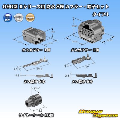 Photo5: [Yazaki Corporation] 090-type II series waterproof 8-pole coupler & terminal set type-1