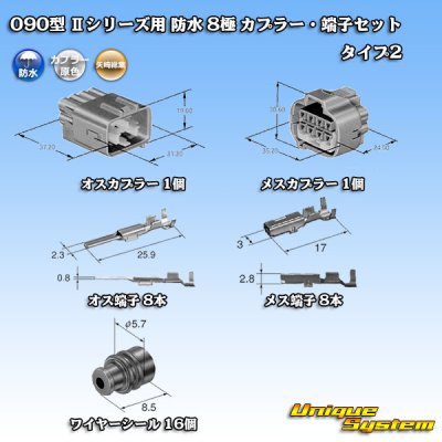 Photo5: [Yazaki Corporation] 090-type II series waterproof 8-pole coupler & terminal set type-2