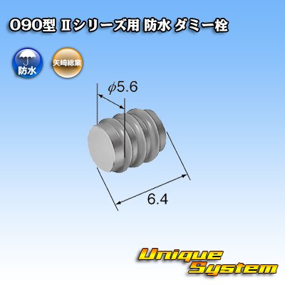 Photo2: [Yazaki Corporation] 090-type II series waterproof dummy-plug