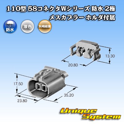 Photo3: [Yazaki Corporation] 110-type 58-connector W series waterproof 2-pole female-coupler (with holder)