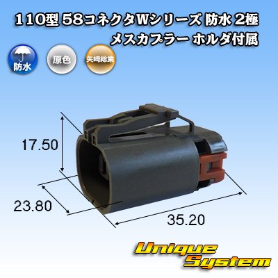 Photo1: [Yazaki Corporation] 110-type 58-connector W series waterproof 2-pole female-coupler (with holder)