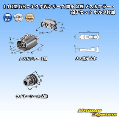 Photo5: [Yazaki Corporation] 110-type 58-connector W series waterproof 2-pole female-coupler & terminal set (with holder)