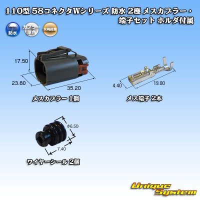 Photo1: [Yazaki Corporation] 110-type 58-connector W series waterproof 2-pole female-coupler & terminal set (with holder)
