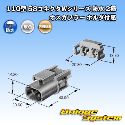 Photo3: [Yazaki Corporation] 110-type 58-connector W series waterproof 2-pole male-coupler (with holder)