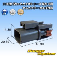 [Yazaki Corporation] 110-type 58-connector W series waterproof 2-pole male-coupler (with holder)