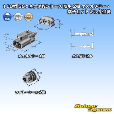 Photo5: [Yazaki Corporation] 110-type 58-connector W series waterproof 2-pole male-coupler & terminal set (with holder)