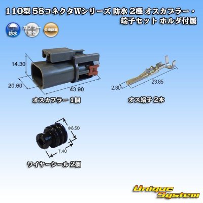 Photo1: [Yazaki Corporation] 110-type 58-connector W series waterproof 2-pole male-coupler & terminal set (with holder)