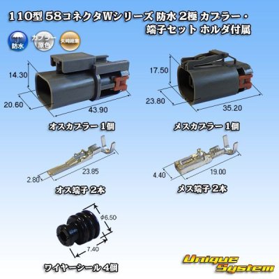 Photo1: [Yazaki Corporation] 110-type 58-connector W series waterproof 2-pole coupler & terminal set (with holder)