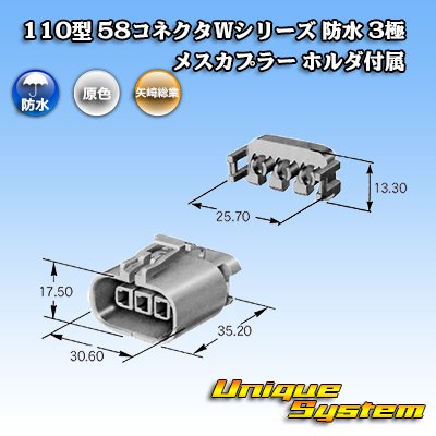 Photo3: [Yazaki Corporation] 110-type 58-connector W series waterproof 3-pole female-coupler (with holder)