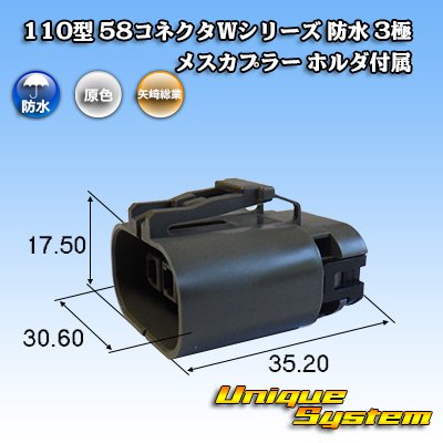 Photo1: [Yazaki Corporation] 110-type 58-connector W series waterproof 3-pole female-coupler (with holder)