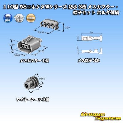 Photo5: [Yazaki Corporation] 110-type 58-connector W series waterproof 3-pole female-coupler & terminal set (with holder)