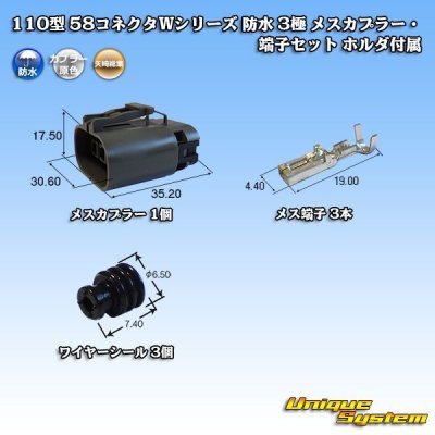 Photo1: [Yazaki Corporation] 110-type 58-connector W series waterproof 3-pole female-coupler & terminal set (with holder)